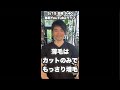 【女性の薄毛はヘアカットのみで】物理的にもっさり増毛するよ！5/15金曜9:40毎朝YouTubeライブ「ヘアカット職人阿部 がライブ配信中！」