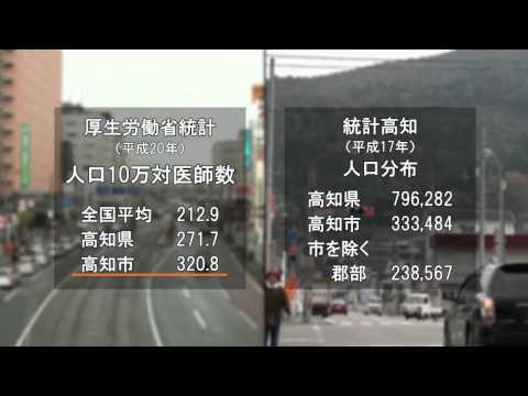 特集・高知地域医療