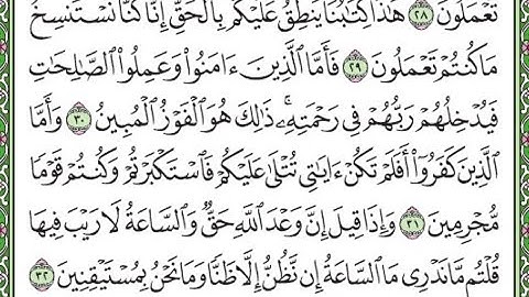 سورة الجاثية مكررة الآيات من 29 إلى 32  Surah Al-Jathiya repeated