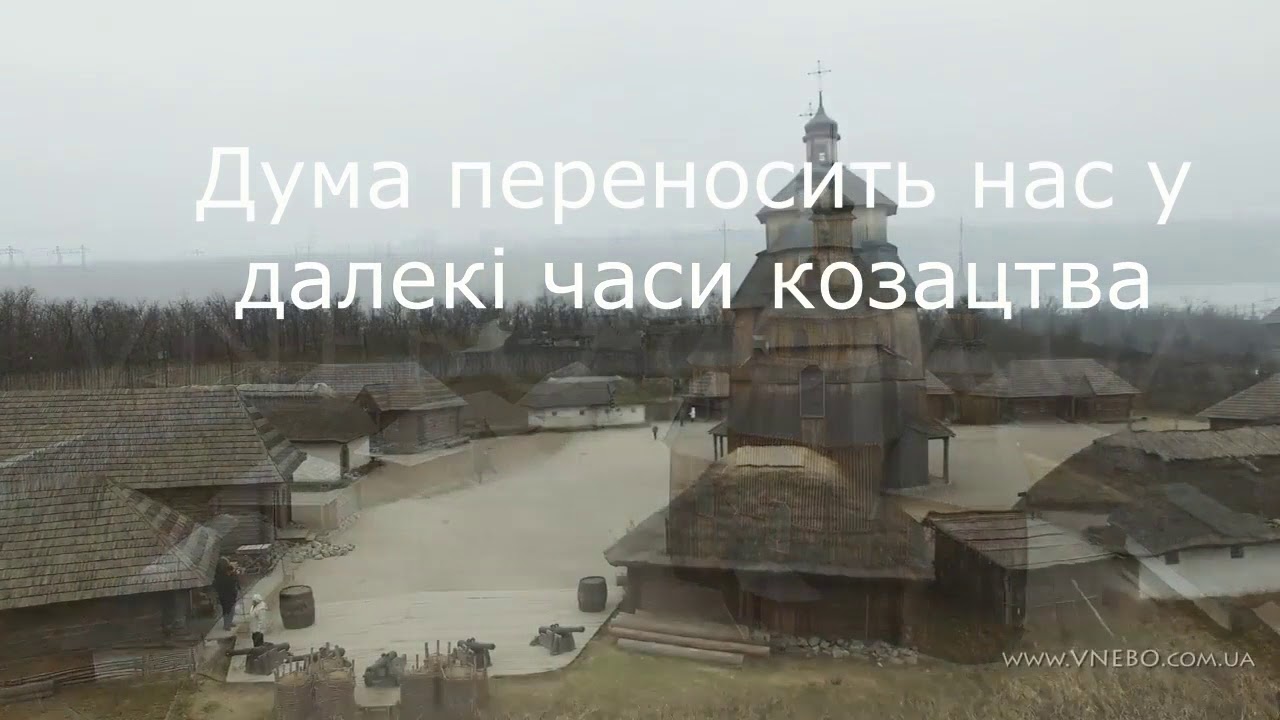 Козак Голота - YouTube