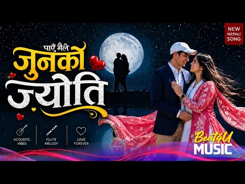 Junko Jyoti | जुनको ज्योति | New Nepali Love Song | Rhythm Sagar  | Smarika | Beat4U Music 