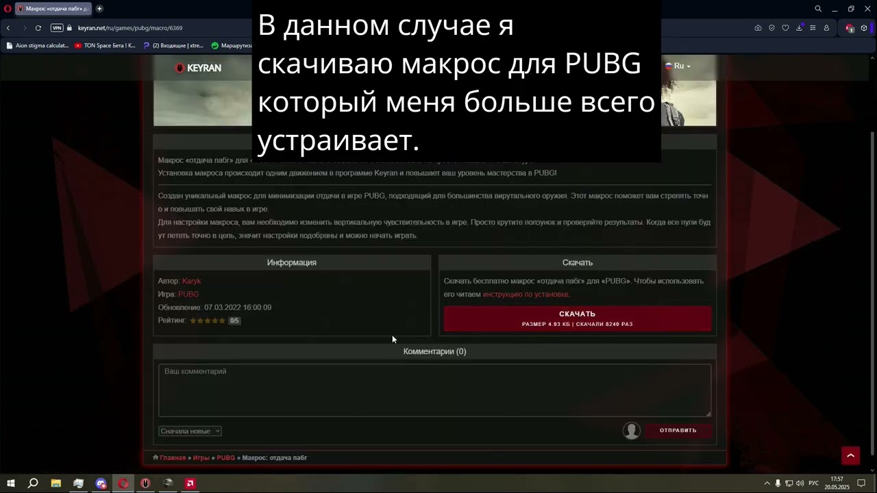 Настройка программы Keyran для игры PUBG