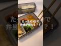 ≪たった3分で弁当ができる?!≫