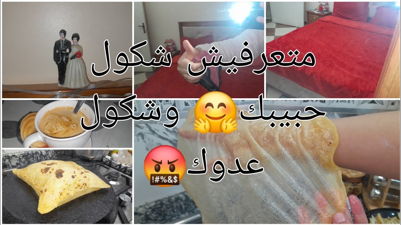 انا نقول حسبي الله ونعم الوكيل عند الله تلتقي الخصوم 🤬متنجميش تعرفي شكول حبيبك وشكول عدوك 