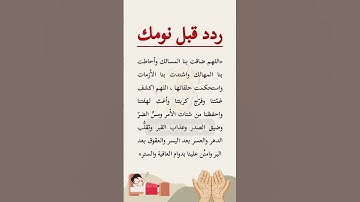 ردد قبل نومك مستجاب باذن الله☝️‏#ستوريات_أدعية_دينية#ستوريات_دعاء_بدون_صوت#أدعية#تسبيح#أذكار