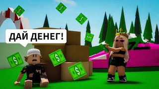 Даю ДЕНЬГИ ПОДПИСЧИКАМ в Брукхейвен РП Роблокс! Самая Богатая в Brookhaven RP Roblox