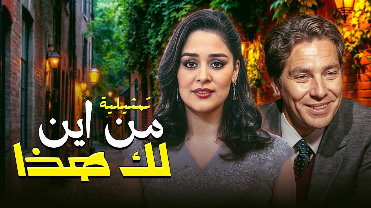 تمثيلية مصطفى فهمي 