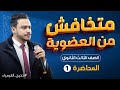 الكيمياء العضوية 3 ثانوي الحصة الأولى البداية من الصفر شرح أسطوري مستر خالد هلال الكيمياء العضوية 3 ثانوي الحصة الأولى البداية من الصفر شرح أسطوري مستر خالد هلال