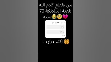 احترم القرآن الكريم 🤍#القران_الكريم #اللهم_صل_وسلم_على_نبينا_محمد @Quran-zz7
