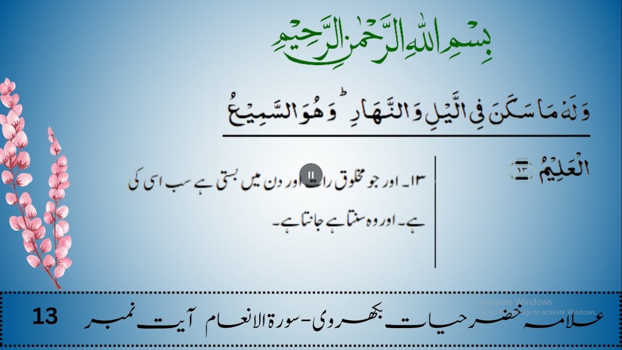Surah 6 |Inaam |Ayat no 13 | Allama | Khizar |Hayat| ,سورۃ الانعام ,خضر ...