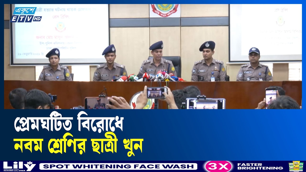 প্রেমের জেরে হাজারীবাগে কিশোরীকে হ/ত্যার অভিযোগ | Ekushey TV