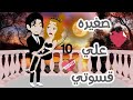صغيره علي قسوتي قصه رومانسيه ممتعه10