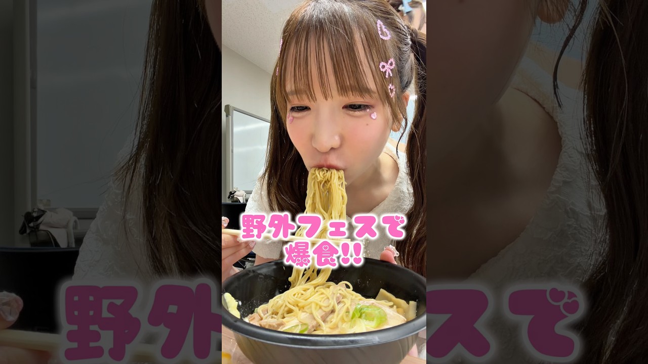 野外フェスで爆食!!