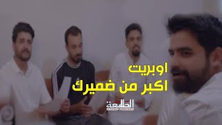 اوبريت اكبر من ضميرك| Official video clip 2023 | عيد الغدير الاغر