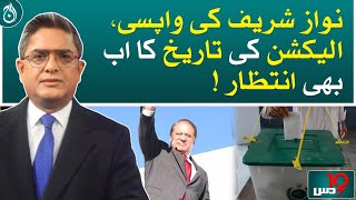 Nawaz Sharif&rsquo;s return, still waiting for the election date!| Dus with Imran Sultan | Aaj News