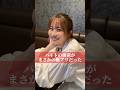 バイトの後輩がまさかの脈アリだった#shorts