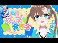 【 #言ノ葉みくろ6周年 】記念グッズ大発表会&受注受付開始!【多声類マルチクリエイター #Vtuber #言ノ葉みくろ 】