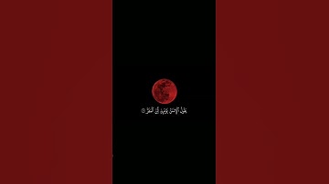 فإذا برق البصر  وخسف القمر                                        ايات من القران الكريم #المصحف
