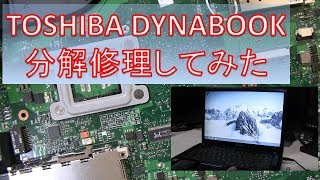 【ジャンクパソコン修理】TOSHIBA dynabok 分解修理してみた