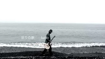 祈りの歌 結城 Mp3 祈りの歌 結城 Mp3