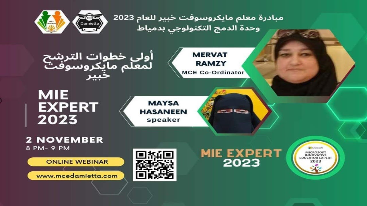 أولى خطوات الترشح لمعلم خبير من مايكروسوفت/ المدربات..مرفت رمزي..مايسة حسنين