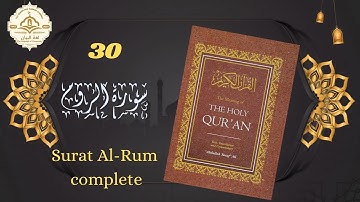 Surah Ar-Rum (Full) with audio English translation - #qurantranslation  -  سورة الروم مترجمة