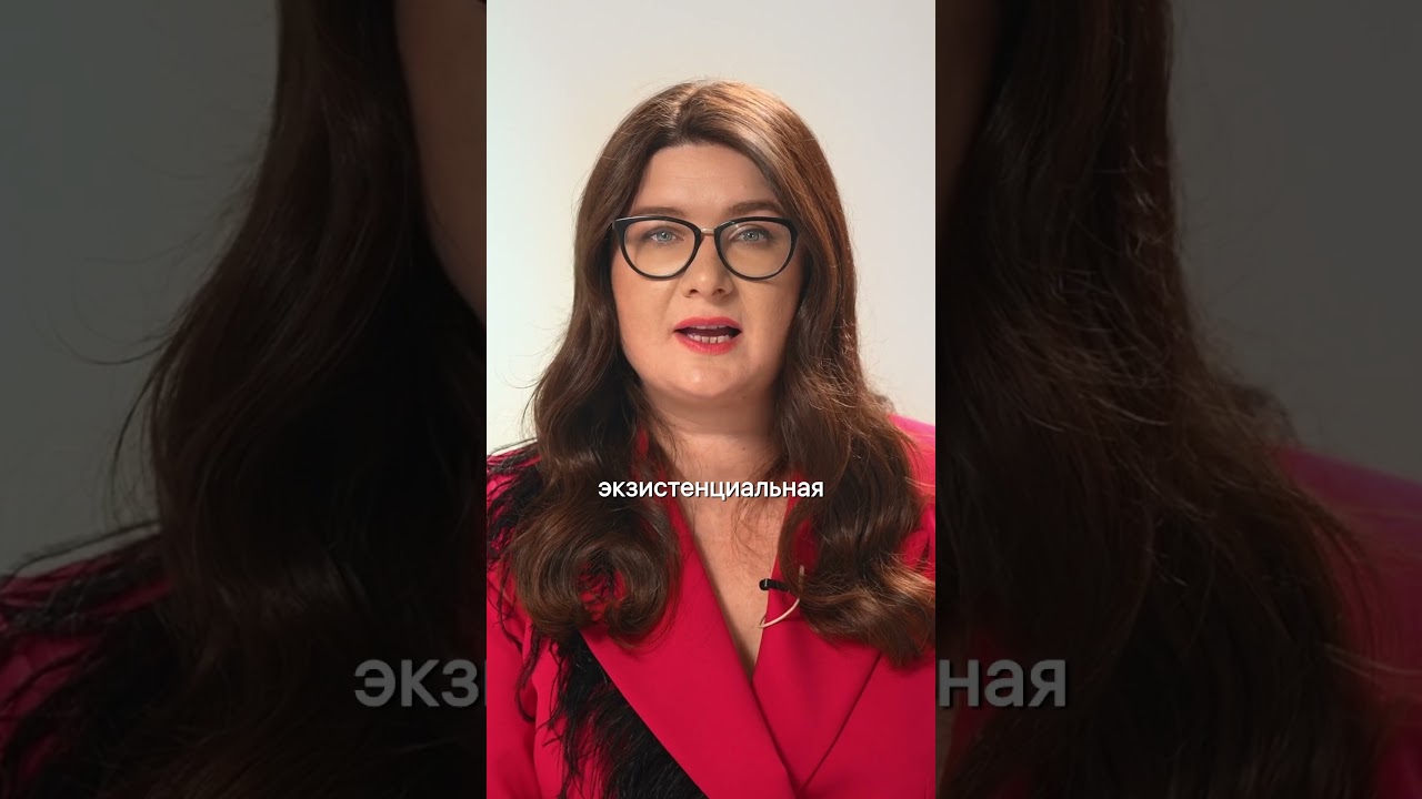 👆Экзистенциальная терапия меняет вашу жизнь! 