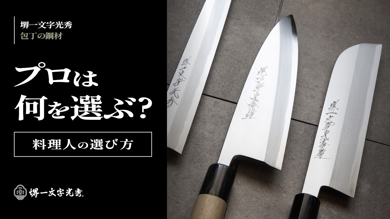Which Knife Materials Do Professional Chefs Choose? Ranking Based