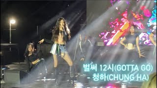 241030 벌써 12시 - 청하(CHUNG HA)