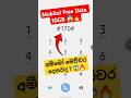 Mobitel Free Data 10GB 😱🔥 | free data sinhala #mobitel #freedata #srilanka