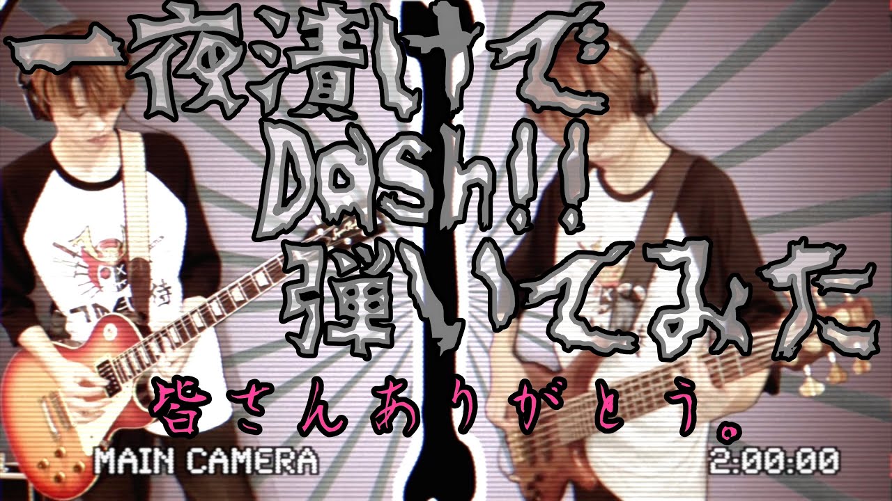 矢花黎「Dash!! 弾いてみた」Hey! Say! JUMP『Dash!!』cover - YouTube