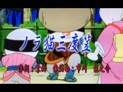 オリジナル演歌【ノラ猫三度笠】歌唱12名＆カラオケ56分46秒 YouTube