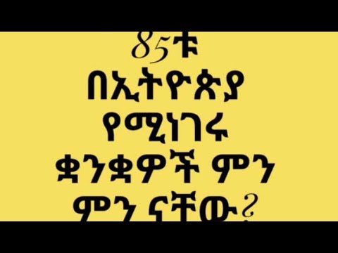 ቪዲዮ: ብሔረሰቦች ምንድን ናቸው፡ ፍቺ ፍለጋ