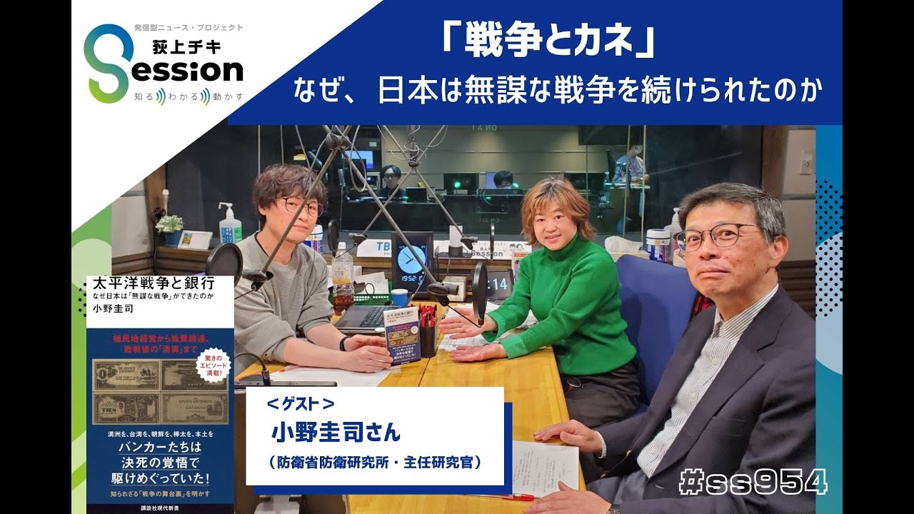 シリーズ戦後80年】戦争とカネ～なぜ、日本は無謀な戦争を続けられた