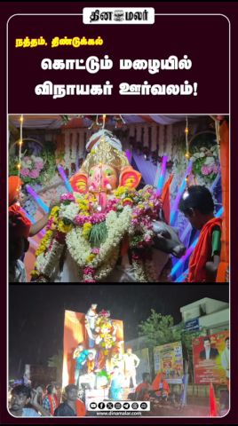 கொட்டும் மழையில் விநாயகர் ஊர்வலம்!