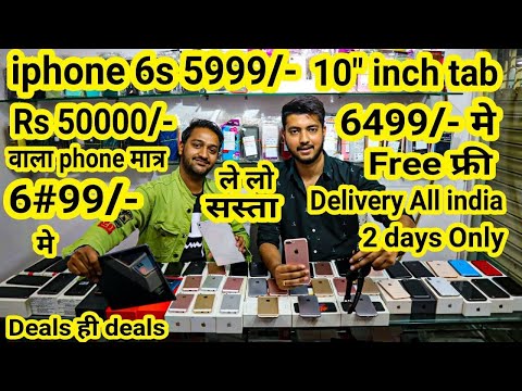 JJ Sale iphone 6s मात्र 5999/- | 7 plus  Only 15999/- Wholesale iphone Market | jj communication