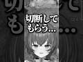 Rasのぶいすぽ加入条件に切断を入れ込む猫汰つなwww【ぶいすぽ／切り抜き】#ぶいすぽ #切り抜き #猫汰つな #ras