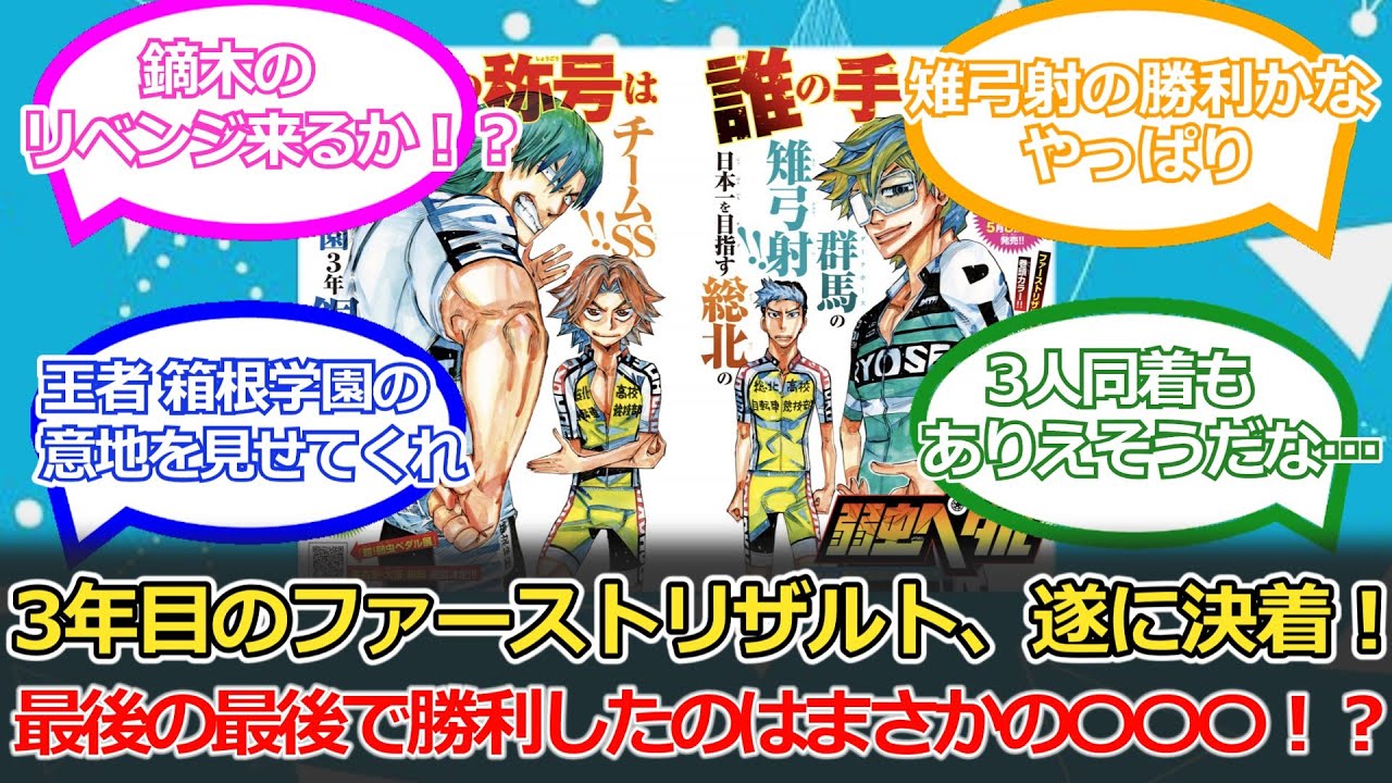 弱虫ペダル 弱虫ペダルSPARE BIKE タペストリー ツツジ／巻島＆東堂 | 弱虫ペダル