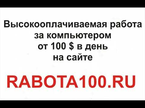 Как Найти Высокооплачиваемую Работу Без Знакомств