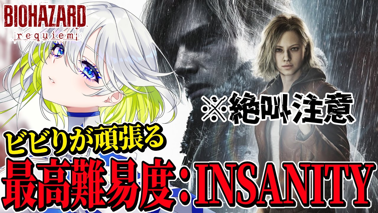 【新作バイオ】ビビりが最高難易度に挑む！バイオハザードレクイエム【requiem】