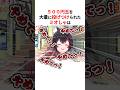 ㊗️70万回再生！！コメント欄がスパチャ祭りになってしまったホロメンたち #shorts #ホロライブ切り抜き #大神ミオ #夏色まつり