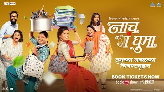 'नाच गं घुमा' जवळच्या चित्रपटगृहात सुरु आहे (Teaser 2)Mukta Barve, Namrata Sambherao, Paresh Mokashi