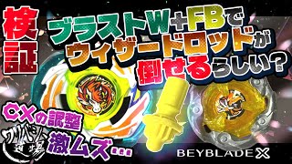 Beyblade X] Apparently Pegasus Blast W + FB can defeat Wizard Rod