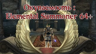 Окупаемость : Elemental Summoner 64+ (Zaken 2.0) Окупаемость : Elemental Summoner 64+ (Zaken 2.0)