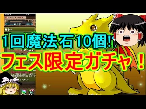 パズドラ 1から始めるパズドラ攻略 フェス限定ガチャ Youtube