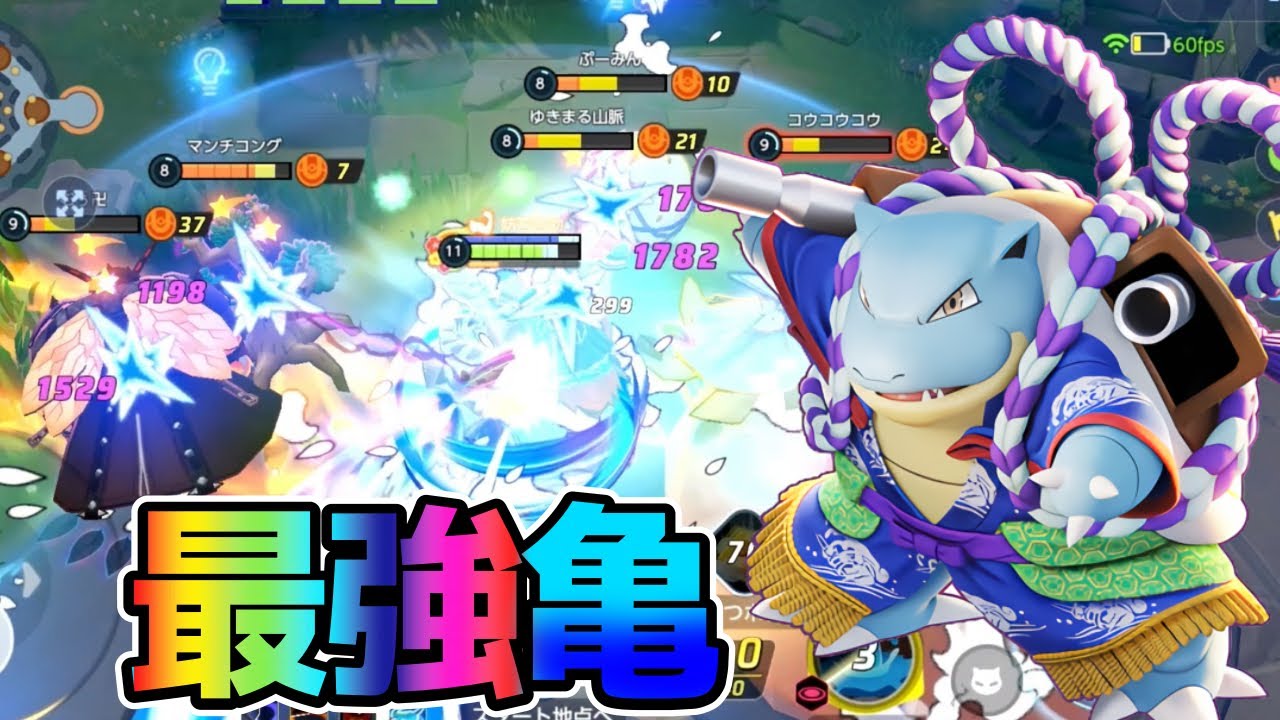 ポケモンユナイト】現環境最強タンク！圧倒的耐久力と火力を持つ 