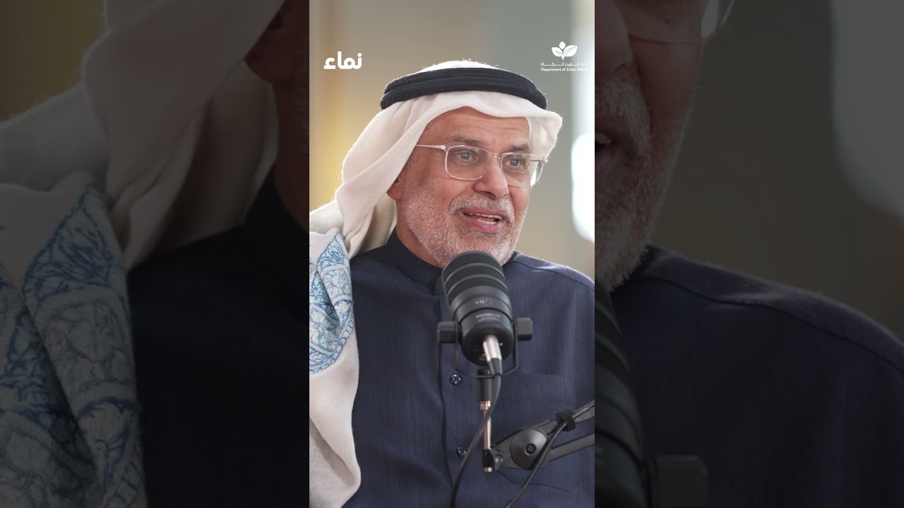 ترويج حلقة نماء - إدارة مؤسسات الزكاة في العصر الحديث مع الدكتور عبدالله النعمة