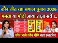 West Bengal Opinion Poll 2026 Who Will Win The Bengal Elections BJP TMC Or INC 