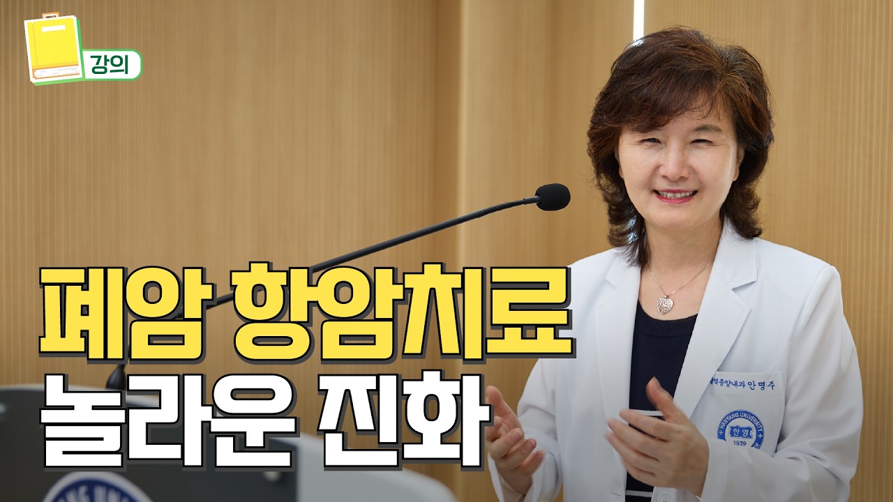 불치병에서 맞춤치료 시대로! 폐암 치료 어디까지 왔나? | 건강강좌