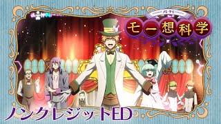 SCIENCE / 月刊モー想科学